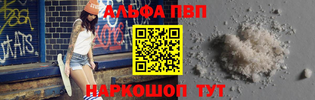 A-PVP VHQ  Alfa_PVP  Alpha-PVP Соль  Лысьва  Вход с VPN 