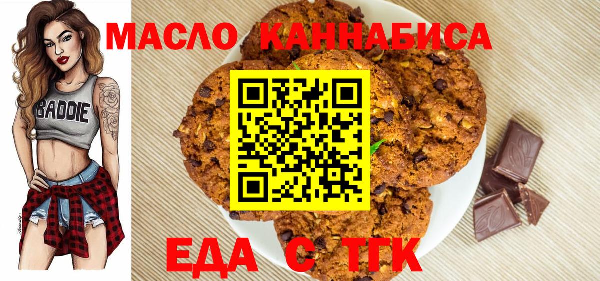 Еда ТГК конопля Лысьва