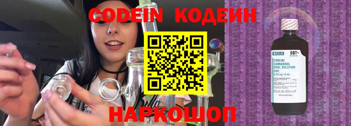 Codein Purple Drank Лысьва
