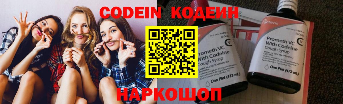 Codein напиток Lean (лин)  Вход с VPN  Лысьва 